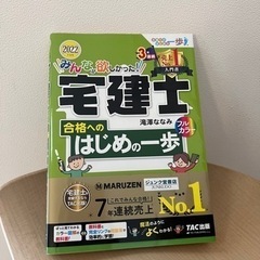 ★新品同様 美品 みんなが欲しかった!宅建士合格へのはじめの一歩...