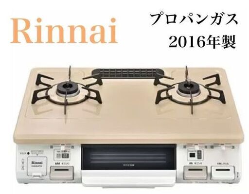 【ジモティー特価】リンナイ　ガステーブル　KGM64TWR　2016　ガス台　2口　ガスコンロ LPガス プロパンガス