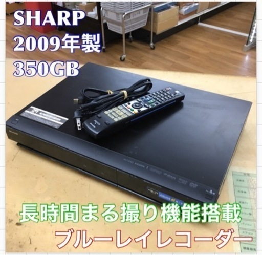 S716 ★ SHARP BD-HDS32 350GB ブルーレイレコーダー 2009年製⭐動作確認済⭐クリーニング済