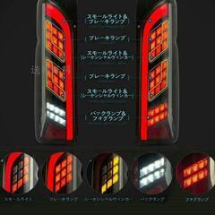 新品 200系ハイエース LEDテールレンズ 流れるウインカー 左右セット