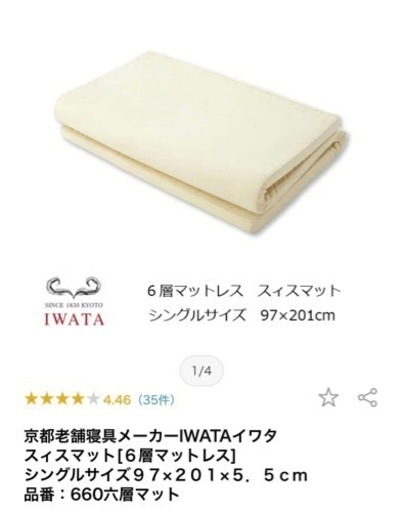 IWATAイワタ スィスマット ６層マットレス シングルサイズ - 寝具