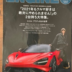 ENGINE  車雑誌