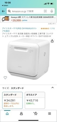 【取引中】アイリスオーヤマ　食洗機
