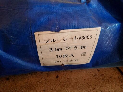 ブルーシート♯3000（厚手）3.6ｍ*5.4ｍ　10枚入