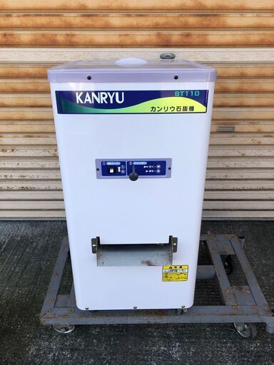 動作確認済　カンリウ　石抜機　コンデンサー型　230204-3