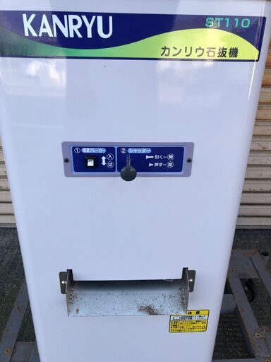 動作確認済 カンリウ 石抜機 コンデンサー型 230204-3