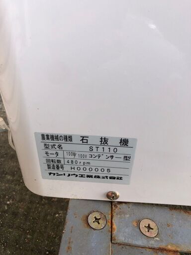 動作確認済 カンリウ 石抜機 コンデンサー型 230204-3