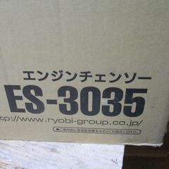 【半額以下】チエンソー・リョービESー3035  新古品・1度の使用無し