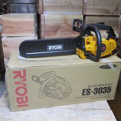 【半額以下】チエンソー・リョービESー3035  新古品・1度の使用無し