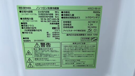 冷蔵庫 アイリスオーヤマ KRSD-9B 2020年 90L キッチン家電 れいぞうこ【3ヶ月保証★送料に設置込】自社配送時代引き可※現金、クレジット、スマホ決済対応※