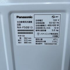 洗濯機 パナソニック NA-F50B13 2019年 5kg【3ヶ月保証☆送料に設置込】