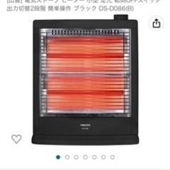 山善　電気ストーブ　ヒーター　小型