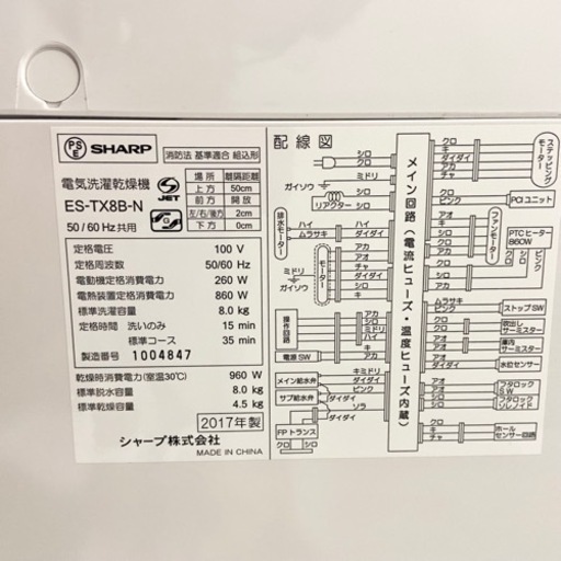 激安‼️オススメ 17年製 8/4.5キロ SHARP 洗濯乾燥機ES-TX8B-N
