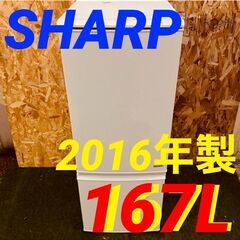 ④11616　SHARP 一人暮らし2D冷蔵庫 2016年製 1...