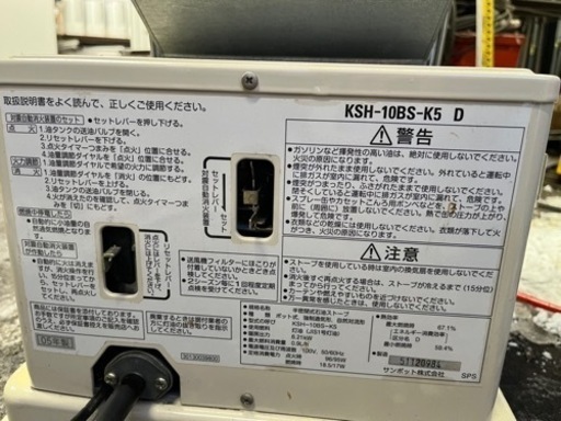 P5273 分解点検済み♪ サンポット 2005年製　KSH-10BS-K5 煙突式石油ストーブ　木造16畳 コンクリート26畳 プラクラ東区本町店　札幌