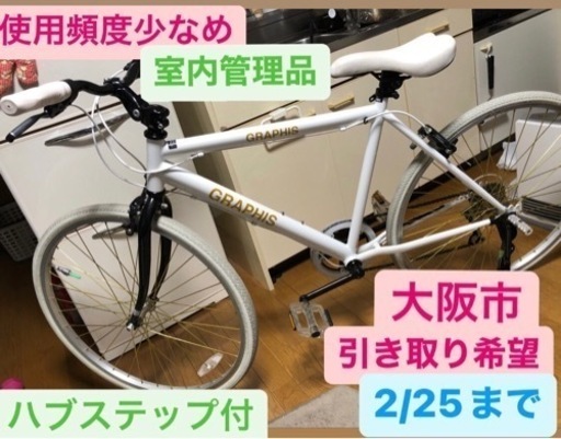 ロードバイク 室内保管品 graphis gr-001 グラフィス クロスバイク 