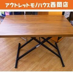 ニトリ 昇降ダイニングテーブル ミドルブラウン ウォールナット 幅120