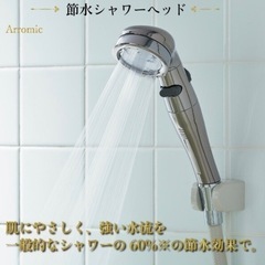 【ネット決済】節水シャワー シャワーヘッド ST-X3B  アラミック