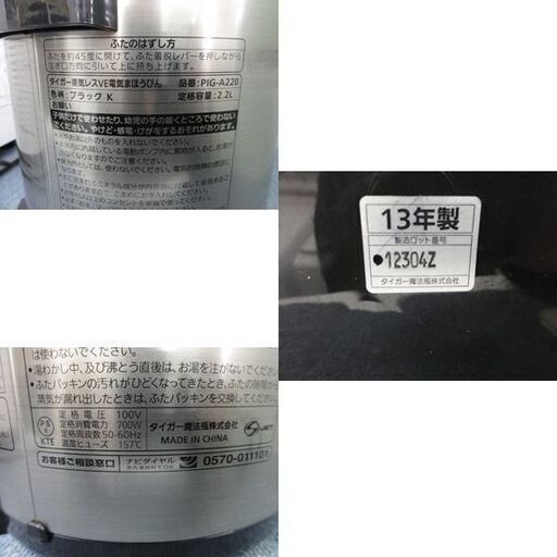 タイガー 魔法瓶 とく子さん 蒸気レス VE 電気 まほうびん PIG-A220 ポット 2013年製 ブラック 2.2L TIGER 札幌市 中央区