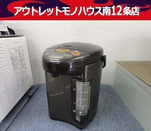 象印 マイコン 沸とう VE 電気 まほうびん CV-DN30 ポット 2016年製 ブラウン 3.0L ZOJIRUSHI 札幌市 中央区