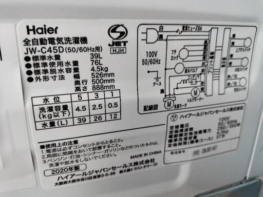 只今、商談中となっております。ハイアール(Haier) JW-C45D 全自動電気洗濯機 4.5K 2020年製