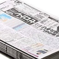 不要、処分する新聞紙譲って下さい