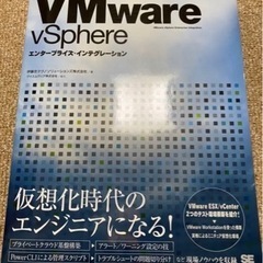VMware vSphereエンタープライズ・インテグレーション