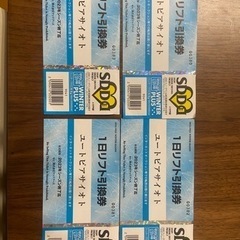 ユートピアサイオト　1日リフト引換券　4枚セット