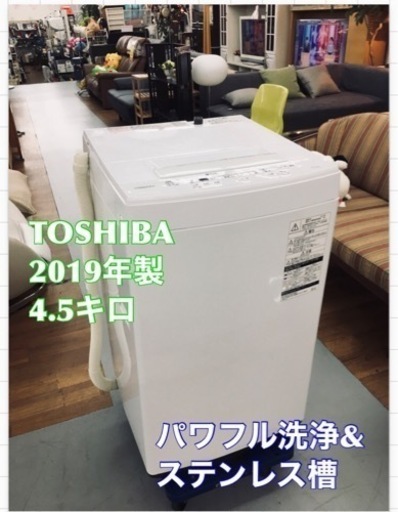 S733 ★ TOSHIBA 洗濯機 （4.5㎏）★ 2019年製 AW-45M7 ⭐動作確認済⭐クリーニング済