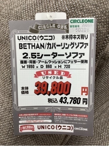 KB-21【新入荷 リサイクル品】ウニコ ブレス カバーリング 2.5シーターソファ グレー - 家具