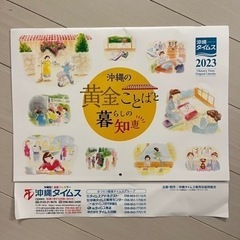 沖縄タイムス　カレンダー