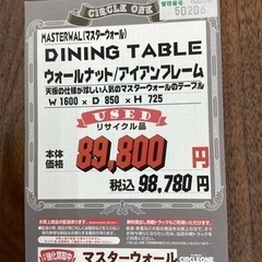 KB-22【新入荷　リサイクル品】人気商品　マスターウォール　ダイニングテーブル　ウォールナット　ブラウン