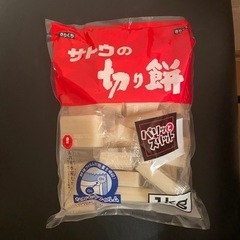 【受渡予定者決定】サトウの切り餅 1kg