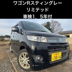 【車検1.5年あり！】ワゴンRスティングレー　リミテッド人気グレード