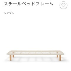 無印良品　シングルベッド　フレーム　定価12900円