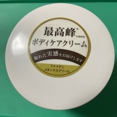 （お話し中）ファイテン　ボディケアクリーム 250g