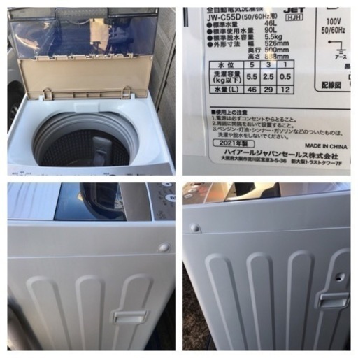 【受付終了】H612東京神奈川千葉お届設置無料※家電等おまけ付超美品2021年製5.5キロ風乾燥☺️洗濯機