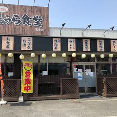 入間市宮寺のもうら食堂で私たちと一緒に働きませんか‼︎10...