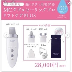 【取引決定】ヤーマン美顔器