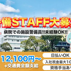 【病院】入社祝金最大10万円!!日払いなど待遇充実☆屋内メインのお仕事で年中快適♪ 出張面接OK 共栄セキュリティーサービス株式会社 新潟営業所 長岡の画像