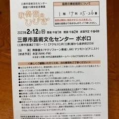 「決まりました！」吹奏楽のひびき☆三原市ポポロ☆2/12(日)入場券☆