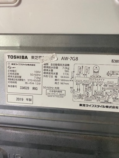 S-105●大阪限定●配送無料● 2019年製●TOSHIBA●AW-7G8●洗濯機