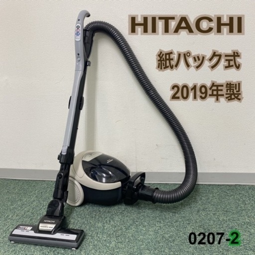 【ご来店限定】＊日立 紙パック式掃除機 2019年製＊0207-2