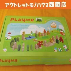 プレイミー ファミリードミノ 木のおもちゃ 知育玩具 PlayM...