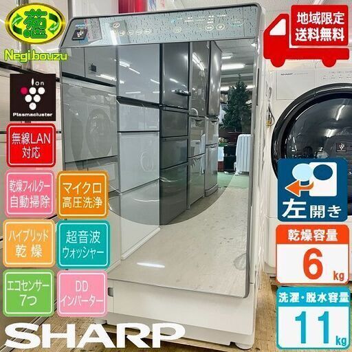 地域限定送料無料　超美品【 SHARP 】シャープ 洗濯11.0㎏/乾燥6.0㎏ ドラム式洗濯機 AIでスマートお洗濯 乾燥フィルター自動お掃除 ハーフミラー ES-W111