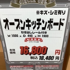 KB-24【新入荷 リサイクル品】オープンキッチンボード ナチュラル