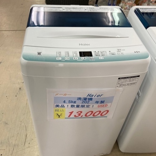 残り僅か！数量限定！Haier 洗濯機4.5kg USED