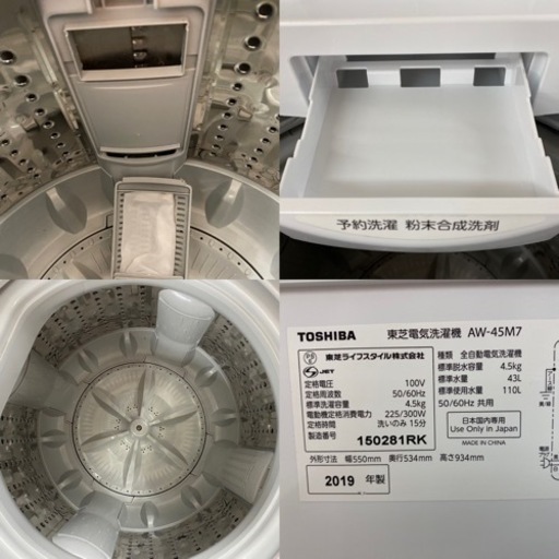 I317 ★ TOSHIBA 洗濯機 （4.5㎏）★ 2019年製 ⭐動作確認済⭐クリーニング済