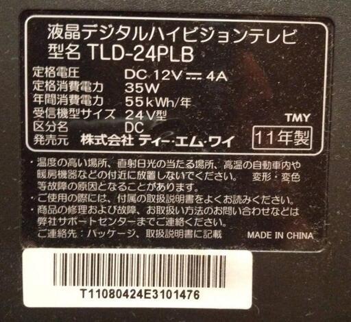 テレビ　24インチ　黒