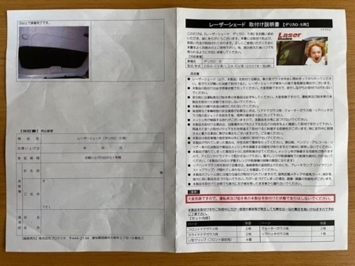 レーザーシェード　デリカD:5